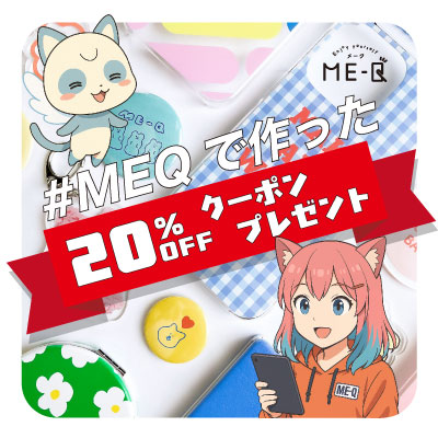 STEP③『20%OFFクーポン』プレゼント！！