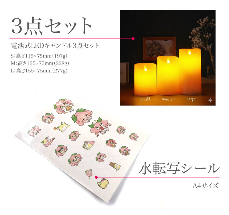 電池式LEDキャンドル3点セットの商品詳細