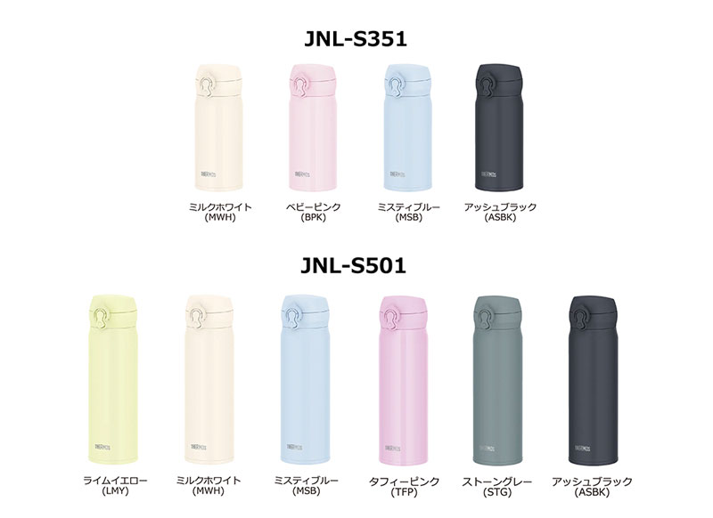 THERMOS 真空断熱ケータイマグのカラーバリエーション
