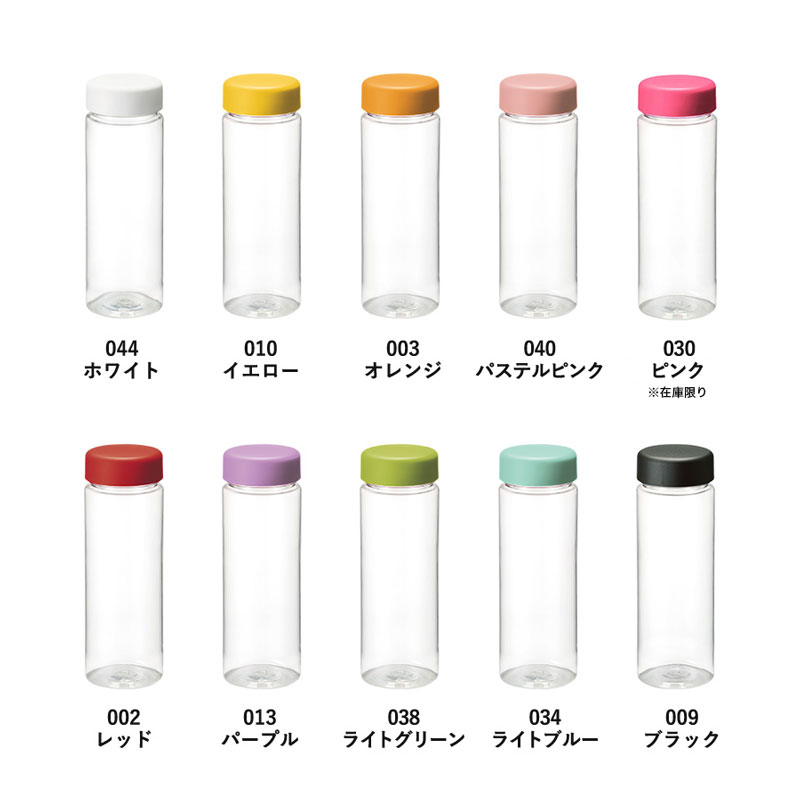 オリジナルクリアボトルのカラーバリエーション