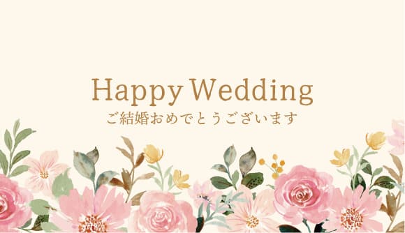 ご結婚