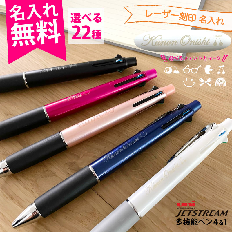 名入れ無料！消えないレーザー刻印対応の多機能ペン「JETSTREAM 4&1」｜ギフトグッズ作るならME-Q GIFT（メークギフト）