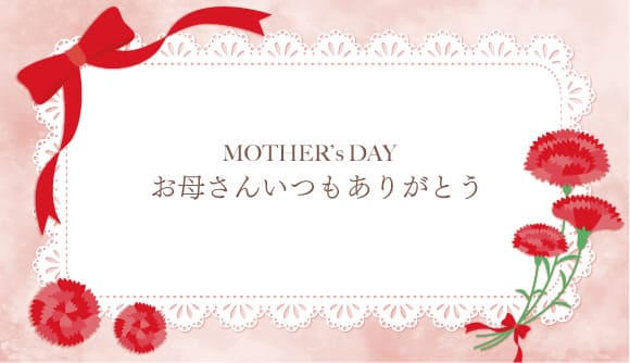 母の日