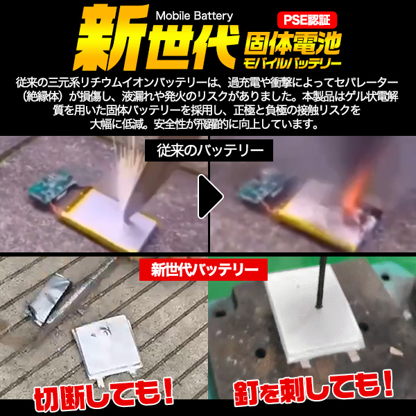 新世代固体電池モバイルバッテリーの特徴