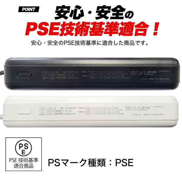 PSE（電気用品安全法）適合商品です。
