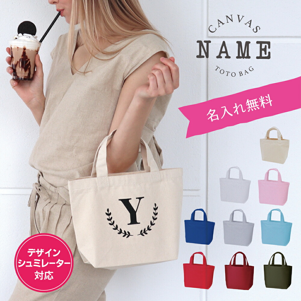 名入れオーダーメイドで作るランチコットントート｜キャンバス生地の丈夫なオリジナルバッグ｜ME-Q GIFT（メークギフト）