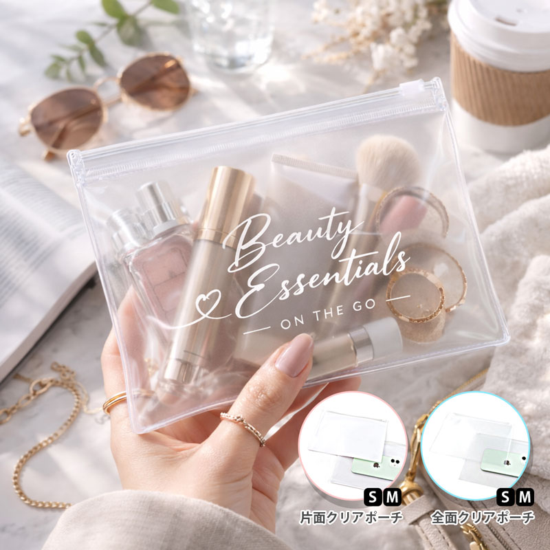 クリアポーチを1個からオリジナル印刷・作成｜同人グッズ・ノベルティにおすすめ透明ポーチ作るならME-Q（メーク）【制作ガイド】