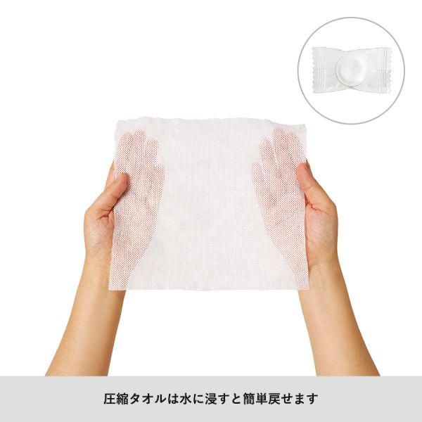 【個包装圧縮タオル】